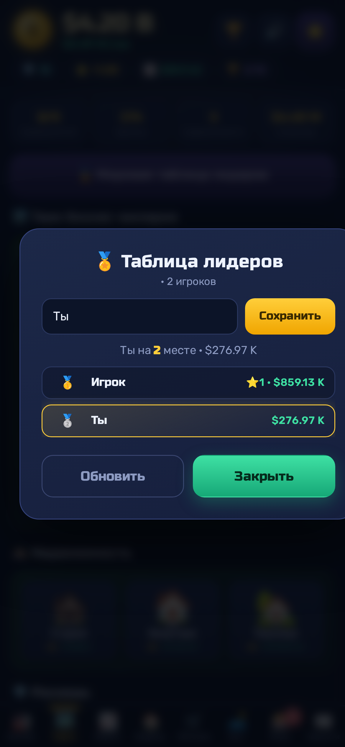 Таблица лидеров