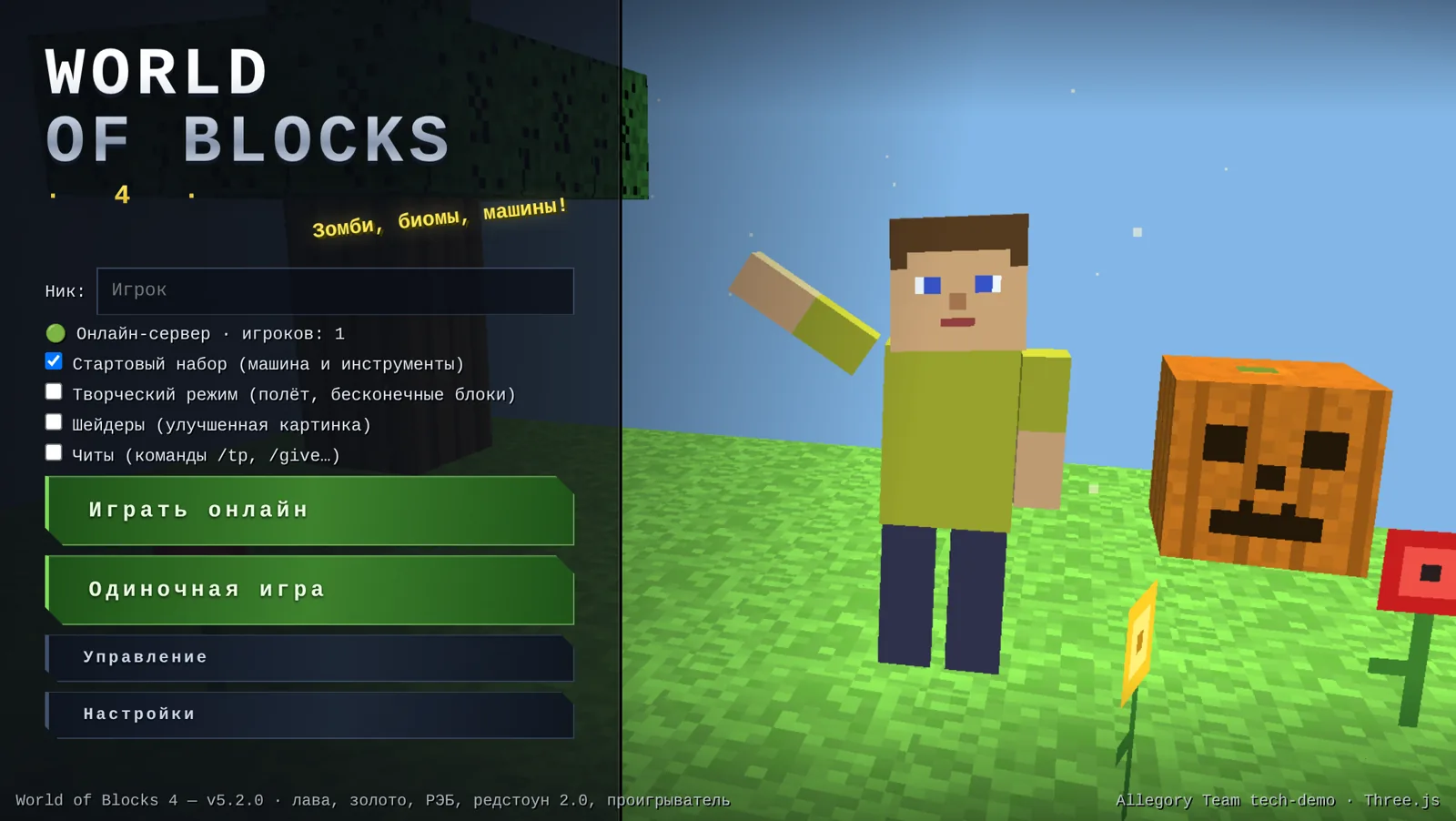Главное меню World of Blocks 4